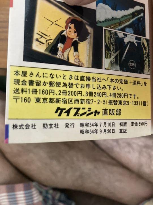 Amazon.co.jp: 銀河鉄道999大百科 TV版 : おもちゃ